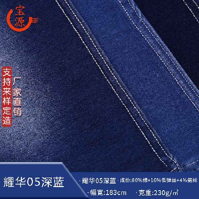 耀華05深藍
